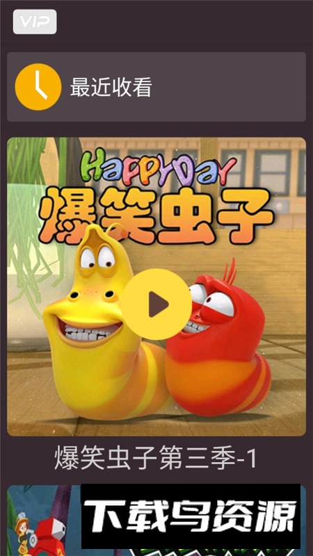 丫丫视频手表版apk最新版本最新版截图5