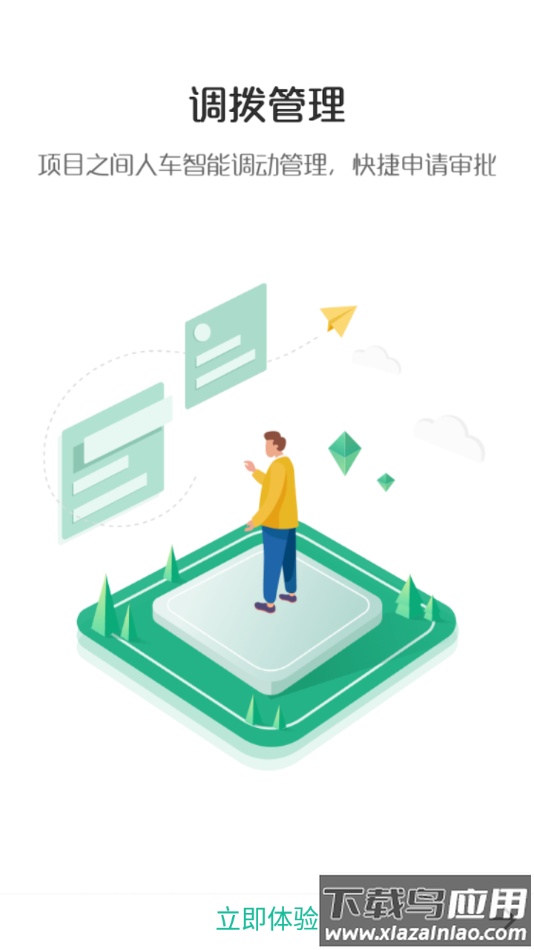 宇通智慧环卫app下载最新版截图3