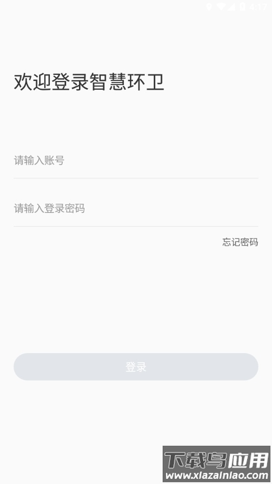 宇通智慧环卫app下载最新版截图4