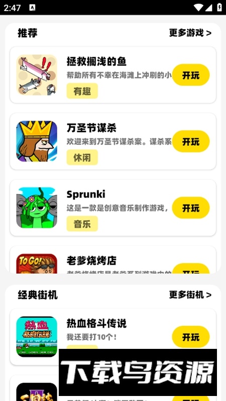 猫盒小游戏平台盒子APP截图3
