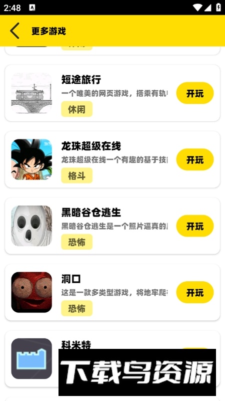 猫盒小游戏平台盒子APP截图4