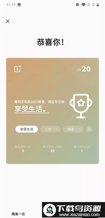 一加游戏空间最新版本截图2