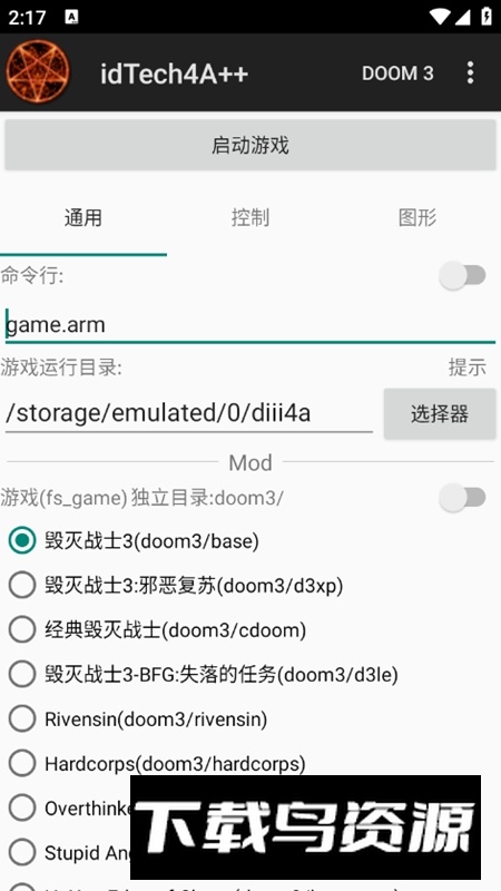 idTech4A++游戏启动器最新版截图1