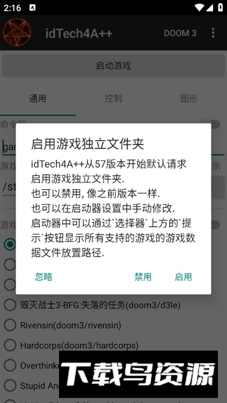 idTech4A++游戏启动器最新版截图2