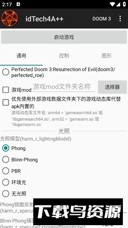 idTech4A++游戏启动器最新版截图3