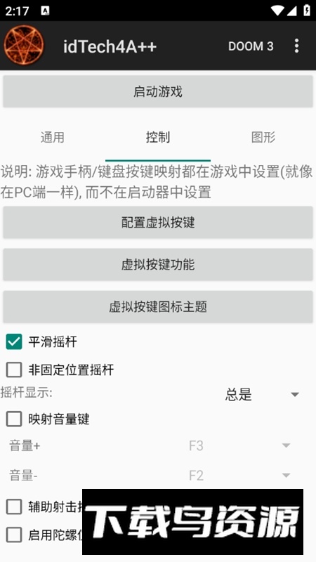 idTech4A++游戏启动器最新版截图4