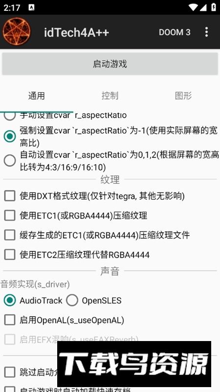 idTech4A++游戏启动器最新版截图5