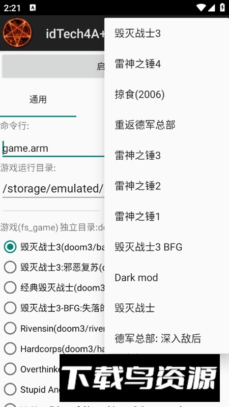 idTech4A++游戏启动器最新版截图6