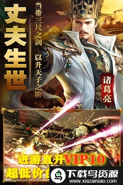 三国霸略志手游官方最新版截图1