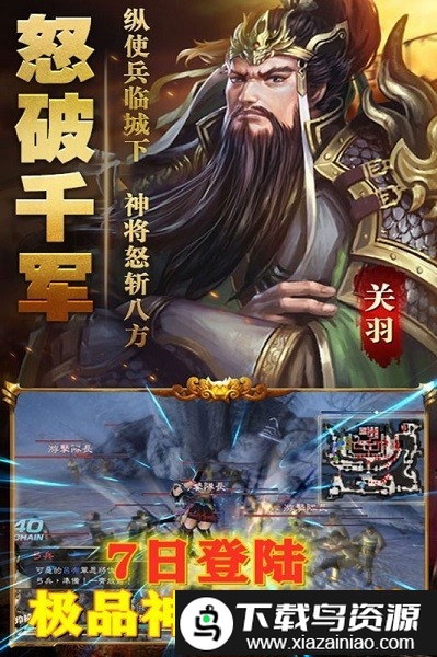 三国霸略志手游官方最新版截图3