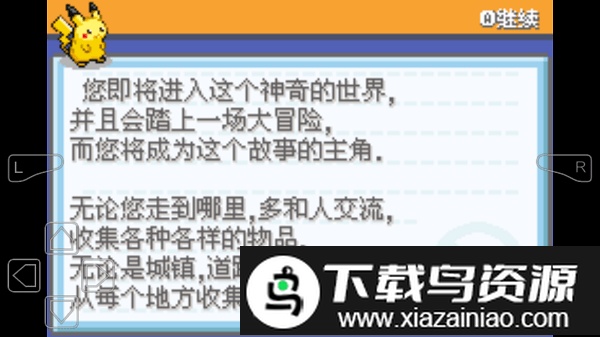 口袋妖怪去吧皮卡丘5.0.1内置修改器最新版截图1