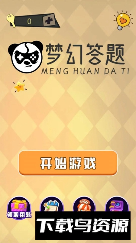 梦幻答题游戏官方手机版最新版截图1