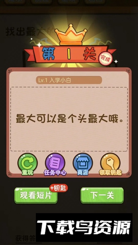 梦幻答题游戏官方手机版最新版截图4