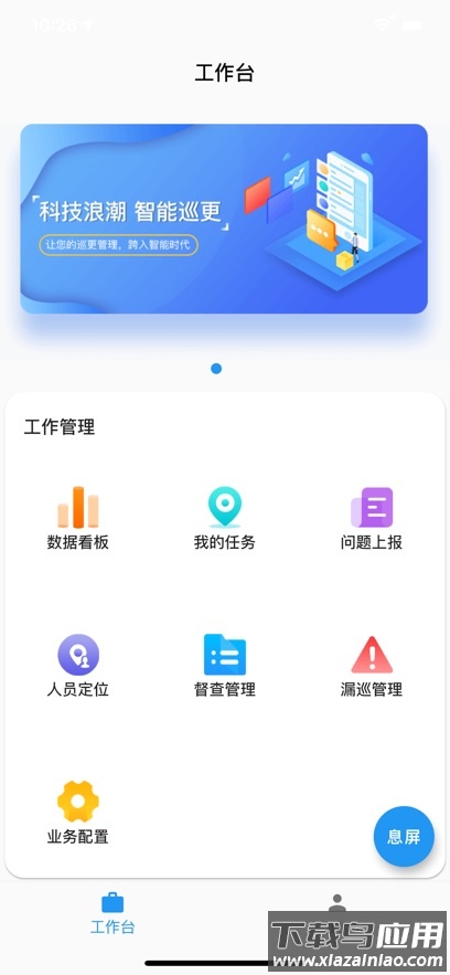 巡管通app下载截图1