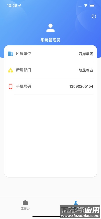 巡管通app下载截图2