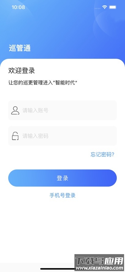 巡管通app下载截图4