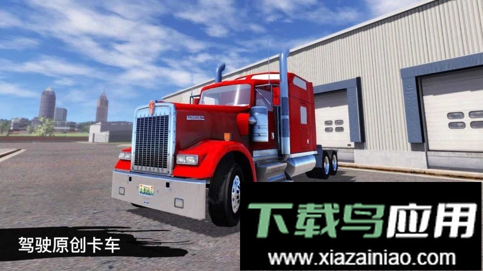 卡车模拟19汉化版(Truck Simulation19)最新版截图1