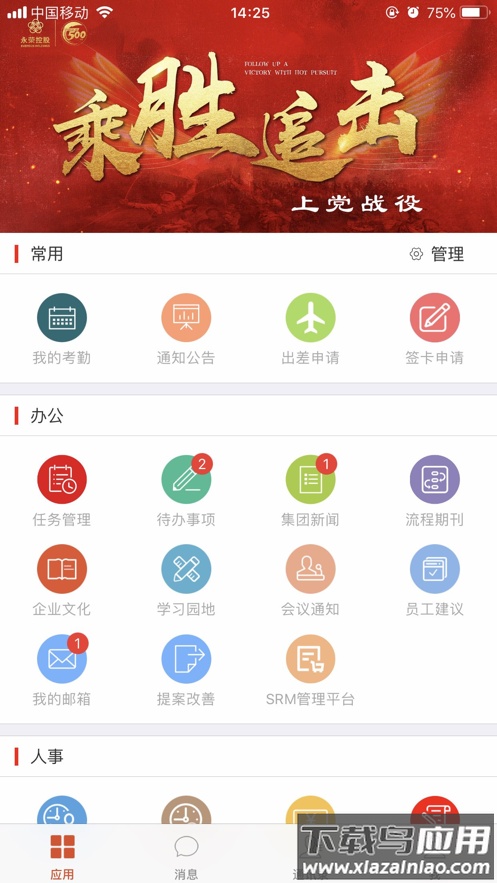 掌上永荣App下载截图1
