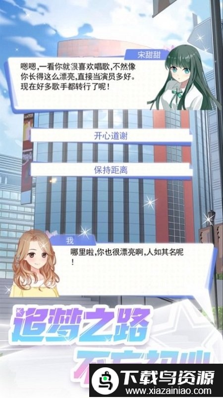 星梦计划游戏最新版截图2