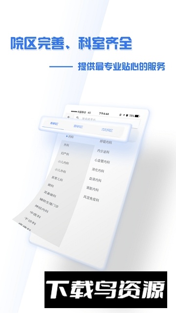 掌上盛京医院(滑翔盛京医院预约挂号app)截图1