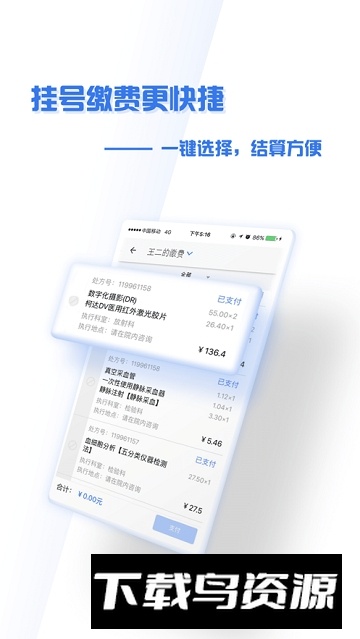 掌上盛京医院(滑翔盛京医院预约挂号app)截图2
