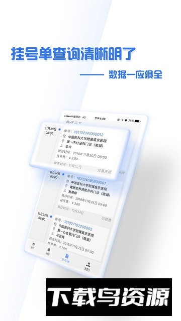 掌上盛京医院(滑翔盛京医院预约挂号app)截图3