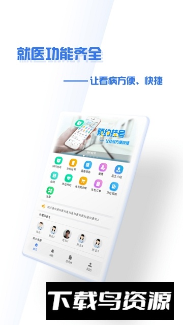 掌上盛京医院(滑翔盛京医院预约挂号app)截图5