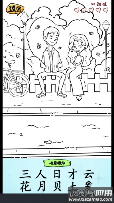 疯狂梗传下载最新版截图3