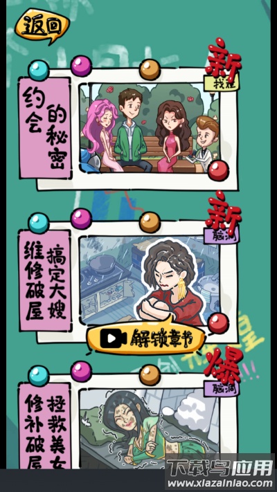 疯狂梗传下载最新版截图4