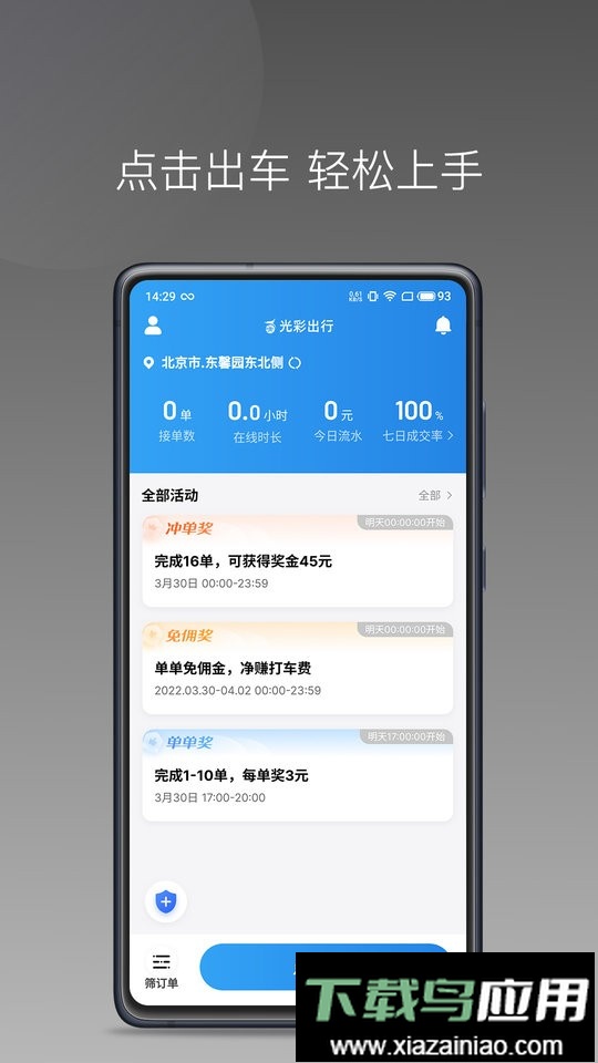 光彩出行司机端官方版最新版截图2