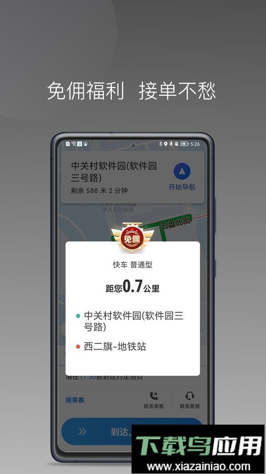 光彩出行司机端官方版最新版截图3
