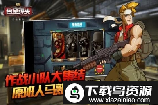 万能战车合金弹头无限手游最新版截图3