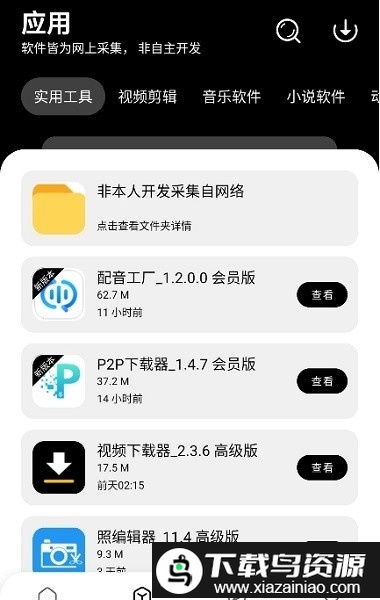 八戒软件库免费最新版截图2