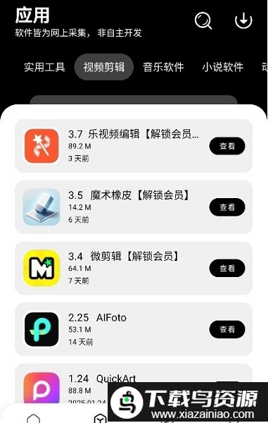 八戒软件库免费最新版截图3