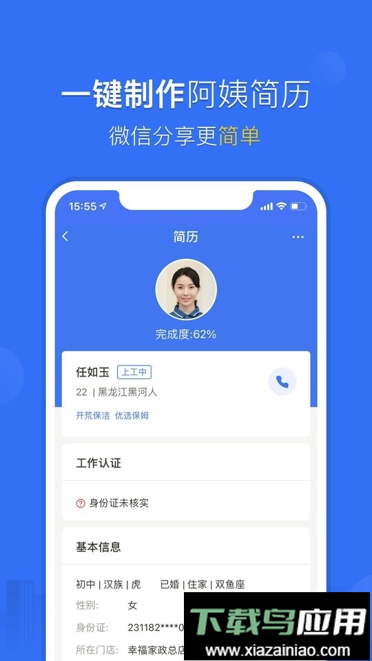 家政加最新版最新版截图2