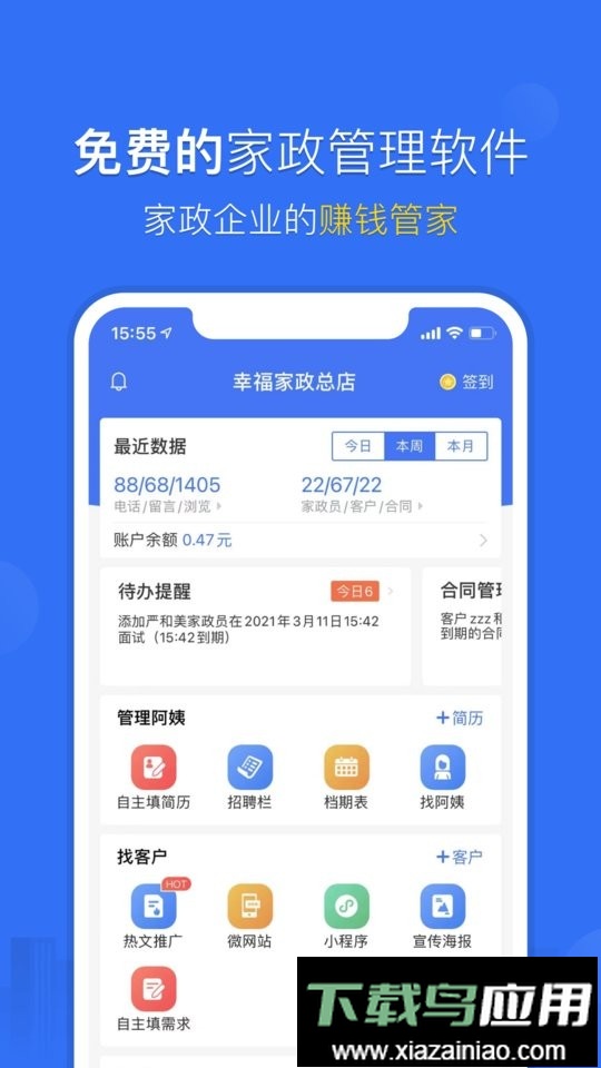 家政加最新版最新版截图3