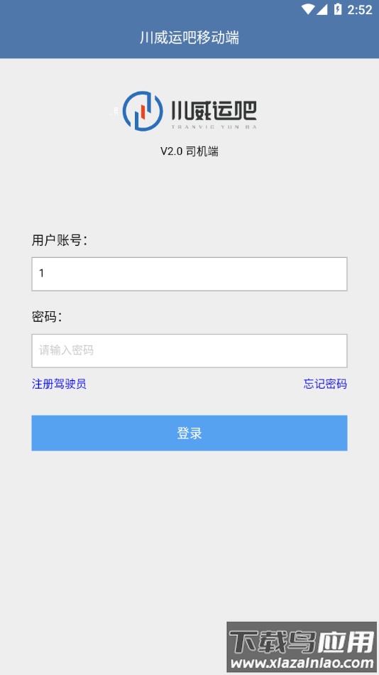 川威运吧司机端下载截图1