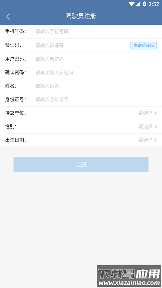 川威运吧司机端下载截图2