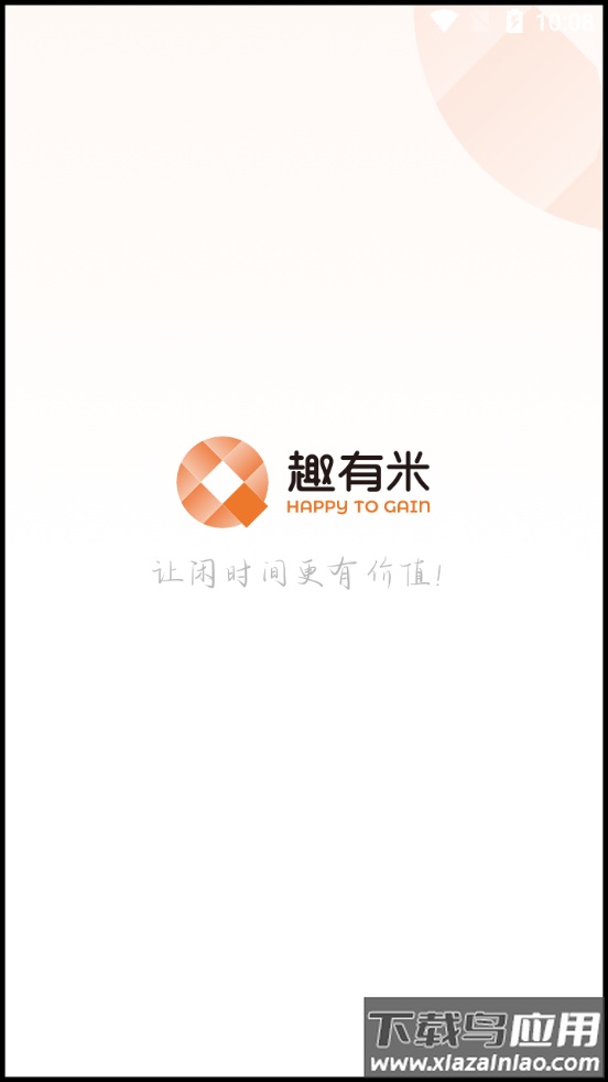 趣有米app最新版截图1