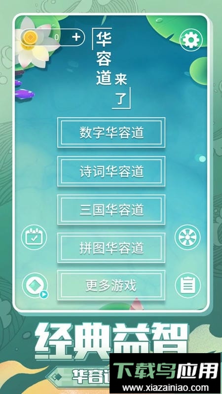 华容道来了官方版最新版截图3