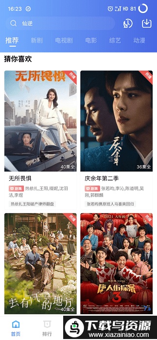 蓝狐视频正版官方最新版本2025截图2