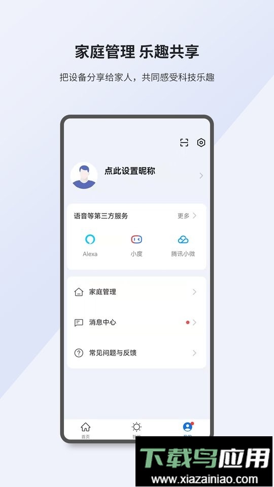 小k智家最新版最新版截图3
