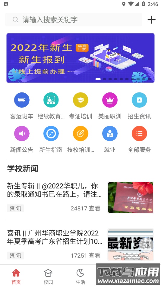 华商E家app下载截图2
