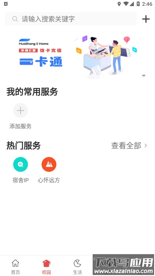 华商E家app下载截图3