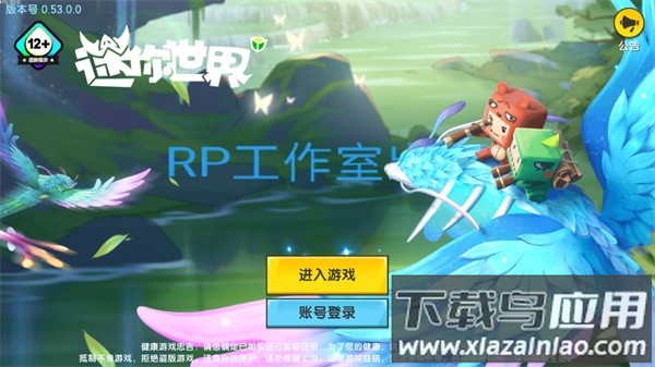 迷你世界RP版最新版截图1