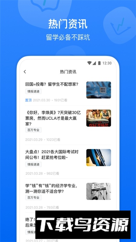 小站国际教育app官方客户端最新版截图1