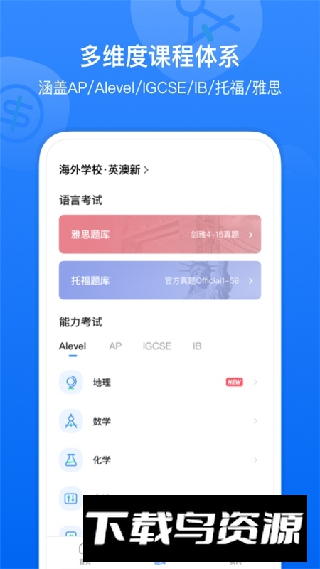 小站国际教育app官方客户端最新版截图2