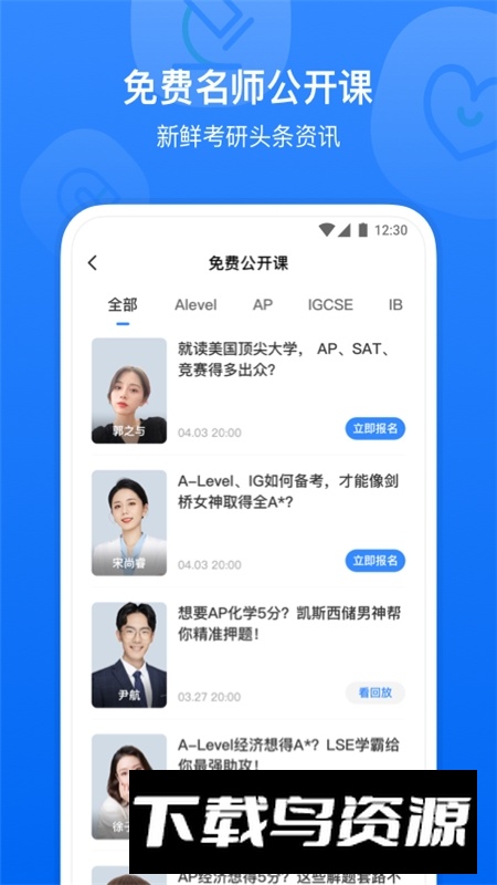 小站国际教育app官方客户端最新版截图3