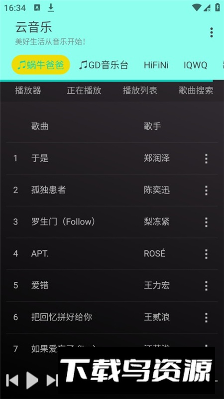 无广告云音乐app手机版最新版截图2