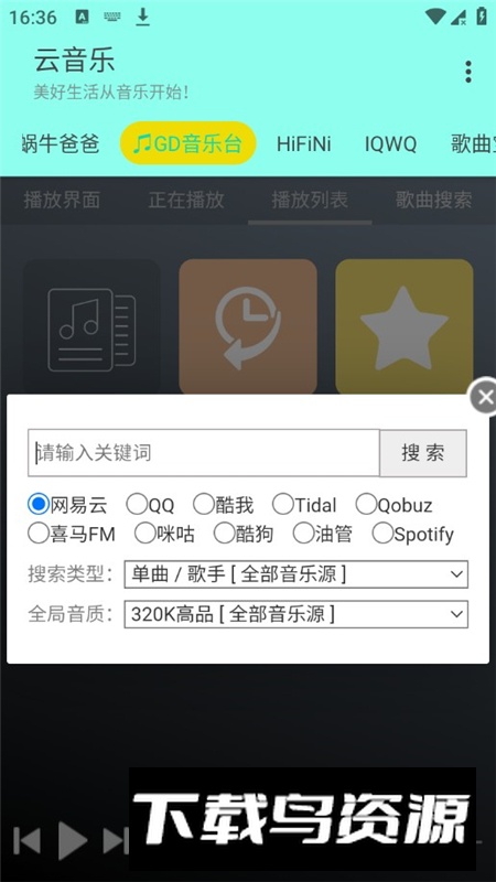 无广告云音乐app手机版最新版截图4
